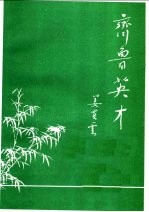 齐鲁英才