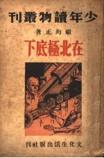 在北极底下