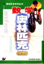 数学奥林匹克 小学六年级