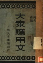 大众应用文 第2版