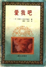 爱我吧
