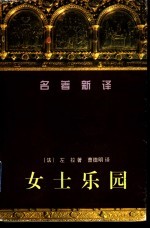 女士乐园