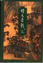 倚天屠龙记 第2集