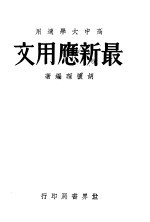高中大学适用 最新应用文