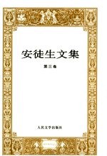 安徒生文集 第3卷