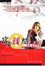 富女钱经月月红