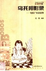 乌托邦影录 电影广告波波秀