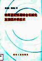 特厚坚硬煤层综合机械化放顶煤开采技术