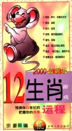 十二生肖与游戏 鼠