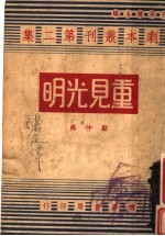 重见光明