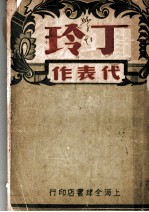 丁玲