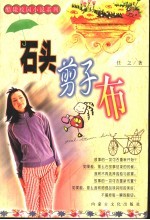 石头·剪子·布