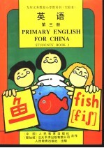 九年义务教育小学教科书 实验本 英语 第3册