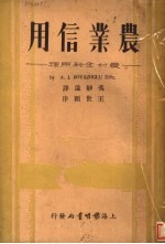 农业信用:农村金融原理