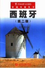 西班牙 第2版