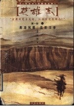 英雄志 第1部 1 西凉风暴 乱世文章