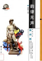 韵律无声