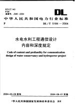 中华人民共和国船舶检验局 内河小型钢丝水泥船建造规范 1974