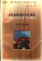 爱情的年龄