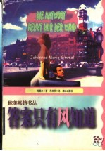 答案只有风知道