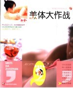 从女性生活中来:美体大作战