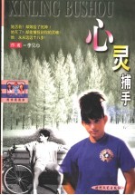 心灵捕手