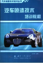 汽车喷漆技术培训教程