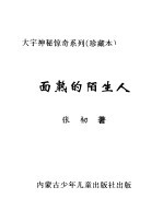面熟的陌生人