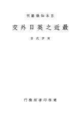 最近之英日外