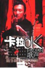卡拉OK金曲 回忆中的歌声