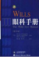 Wills眼科手册 第4版
