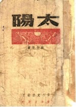 太阳