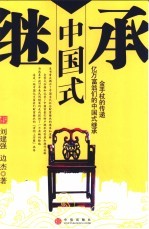中国式继承