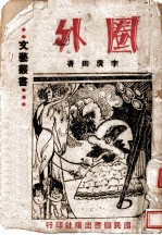 圈外