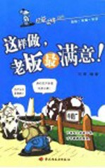 这样做,老板最满意