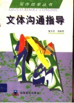 文体沟通指导