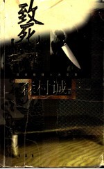 致死坐席