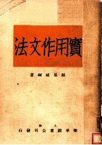 实用作文法