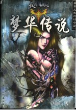 梦华传说：牧固图战记 2