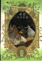 歌德名诗精选