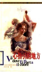 心指引的地方