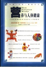 营养与人体健康 人体如何摄取营养及营养对人的重要性