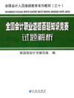 全国会计职业道德百题知识竞赛试题解析