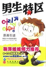 男生特区