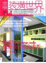 装潢世界 14
