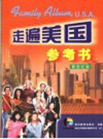 走遍美国参考书 新世纪版