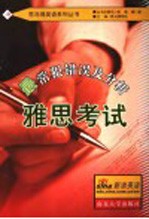 雅思考试最常犯错误及分析