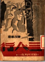 三人行