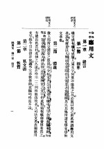 应用文 第4版