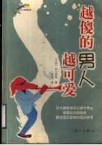 越傻的男人越可爱